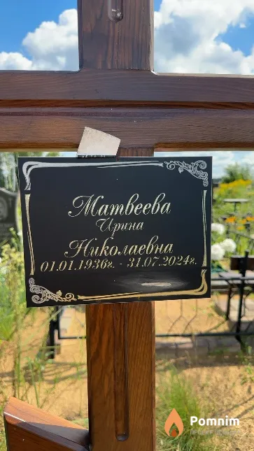 Матвеева Ирина Николаевна