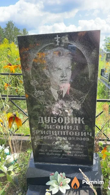 Дубовик Леонид Филиппович
