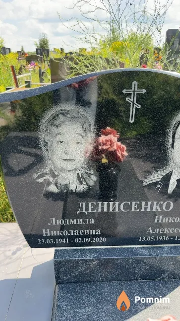 Денисенко Людмила Николаевна