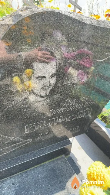 Бурый Руслан Александрович