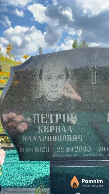 Петров Кирилл Илларионович