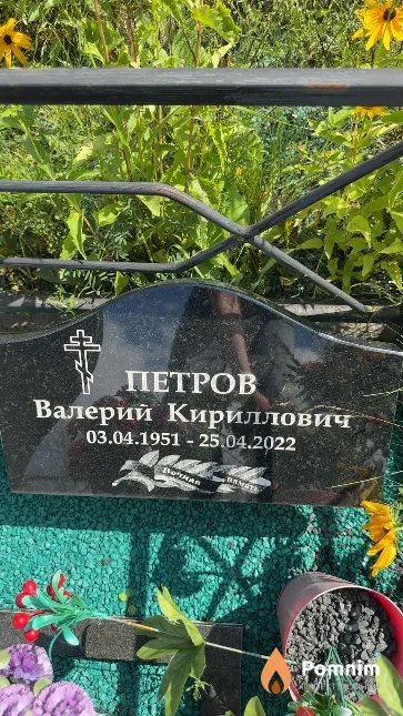 Петров Валерий Кириллович