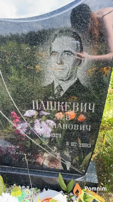 Пашкевич Лев Степанович