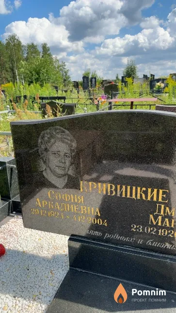 Кривицкая София Аркадьевна