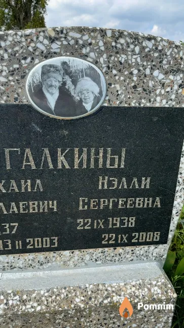 Галкина Нэлли Сергеевна