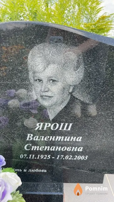 Ярош Валентина Степановна