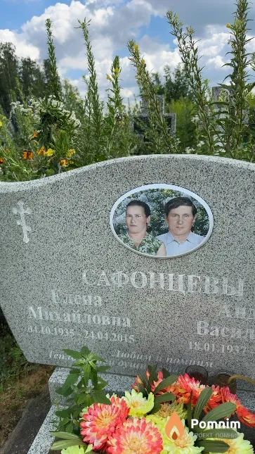 Сафонцева Елена Михайловна