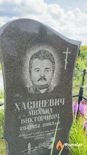 Хасиневич Михаил Викторович