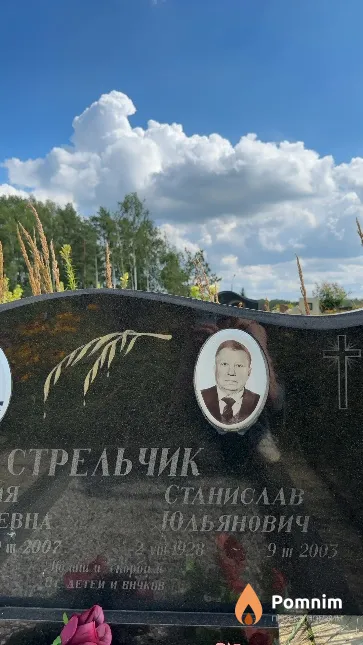 Стрельчик Станислав Юльянович