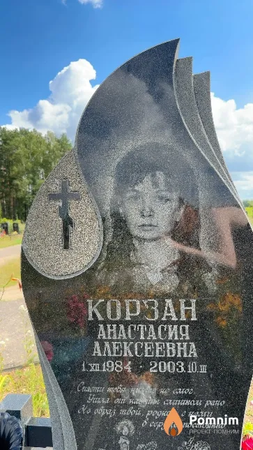 Корзан Анастасия Алексеевна