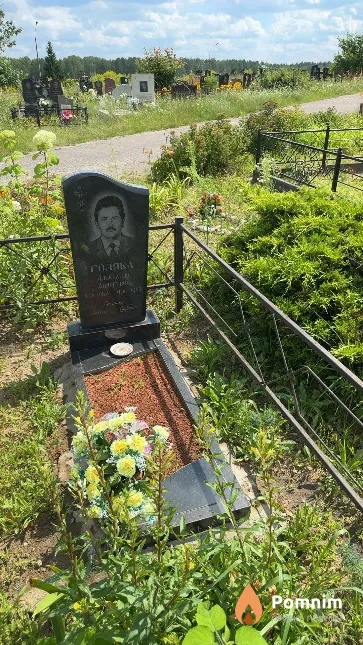 Голяка Александр Андреевич