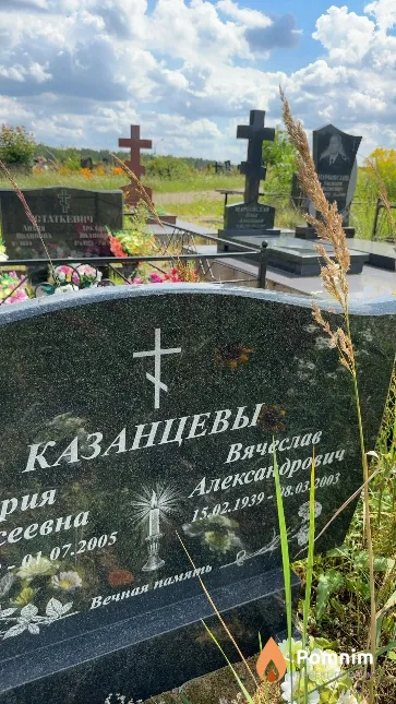 Казанцева Вячеслав Александрович