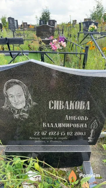 Сивакова Любовь Владимировна