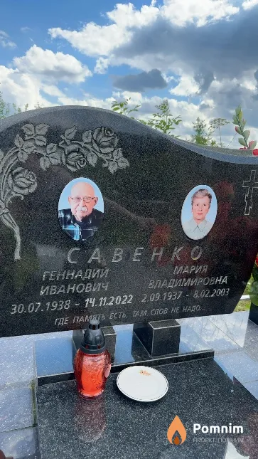 Савенко Мария Владимировна