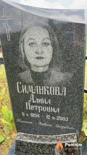 Симанкова Алина Петровна