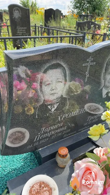 Хроменкова Лариса Петровна