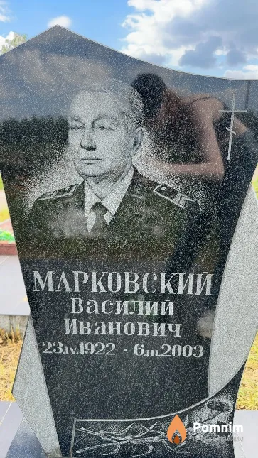 Марковский Василий Иванович