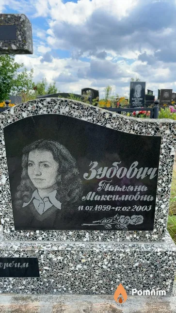 Зубович Татьяна Максимовна