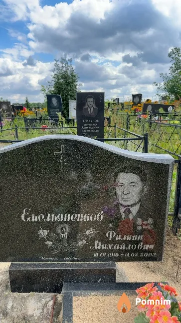 Емельяненков Филипп Михайлович