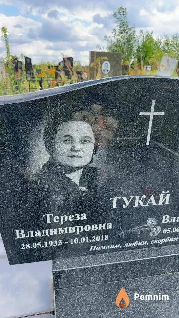 Тукай Тереза Владимировна