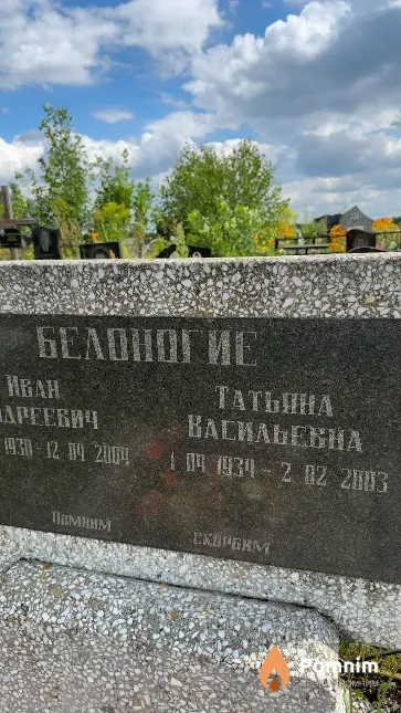 Белоногая Татьяна Васильевна