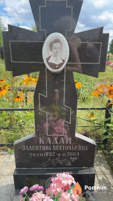 Кадан Валентина Анатольевна
