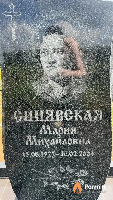 Синявская Мария Михайловна