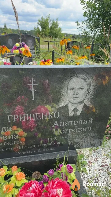 Грищенко Анатолий Петрович