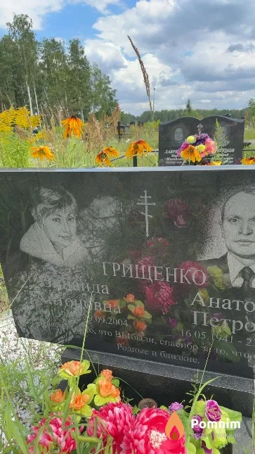Грищенко Зинаида Антоновна