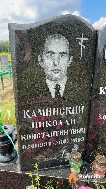 Каминский Николай Константинович