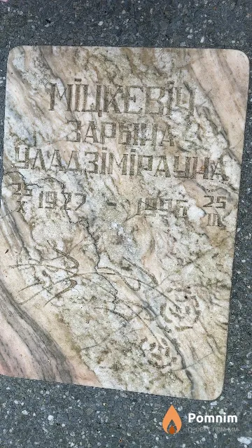 Miцкевiч Зарына Уладзіміраунда