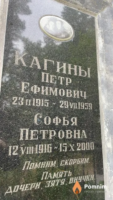 Кагина Софья Петровна