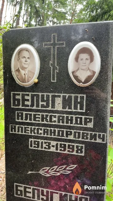 Белугин Александр Александрович