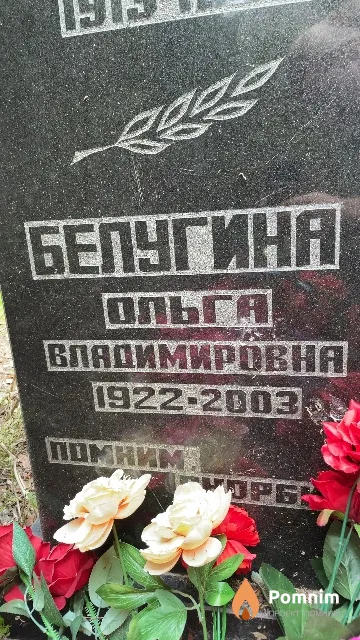 Белугина Ольга Владимировна