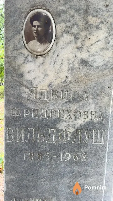Вильдфлуш Ядвига Фридриховна