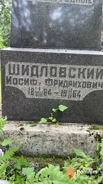 Шидловский Иосиф Фридрихович
