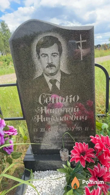 Сенько Николай Николаевич
