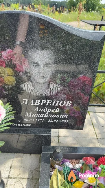 Лавренов Андрей Михайлович