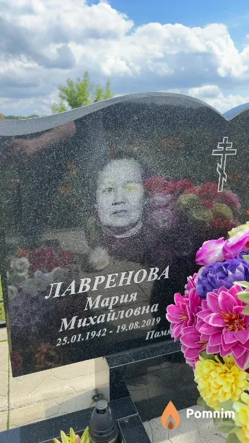 Лавренова Мария Михайловна