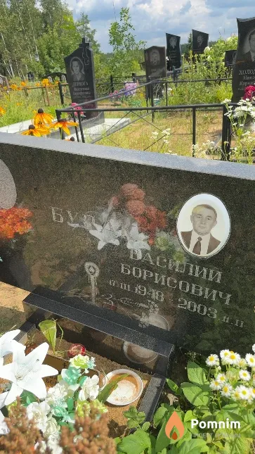 Бурак Василий Борисович