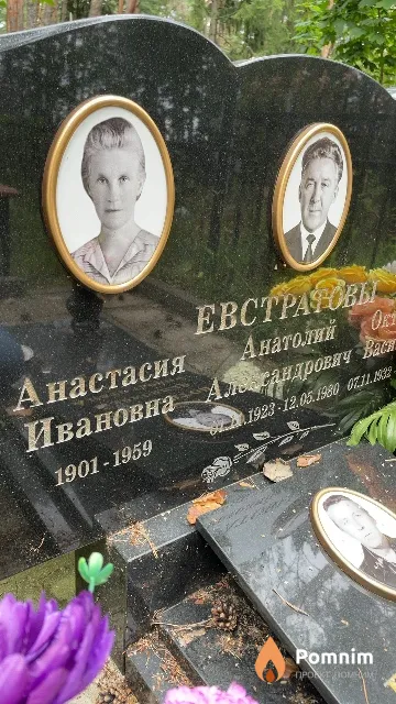 Евстратова Анастасия Ивановна