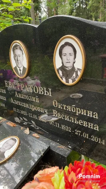 Евстратова Октябрина Васильевна