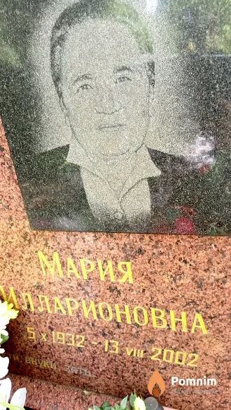 Насеко Мария Илларионовна