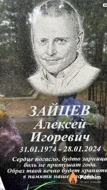 Зайцев Алексей Игоревич