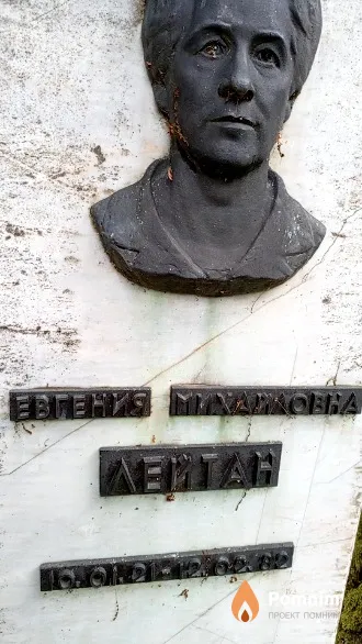 Лейтан Евгения Михайловна