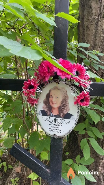Шикло Мария Ивановна