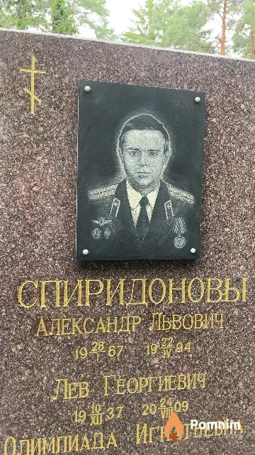 Спиридонов Александр Львович