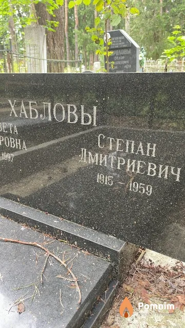 Хаблов Степан Дмитриевич