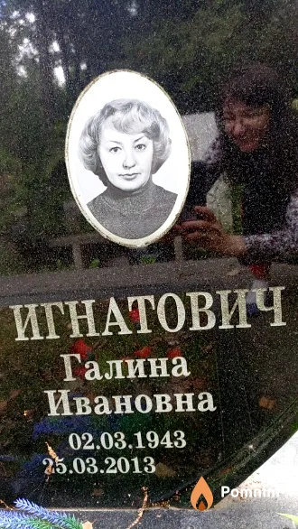 Игнатович Галина Ивановна