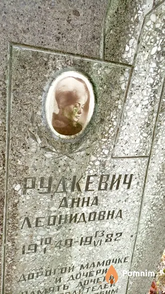 Рудкевич Анна Леонидовна